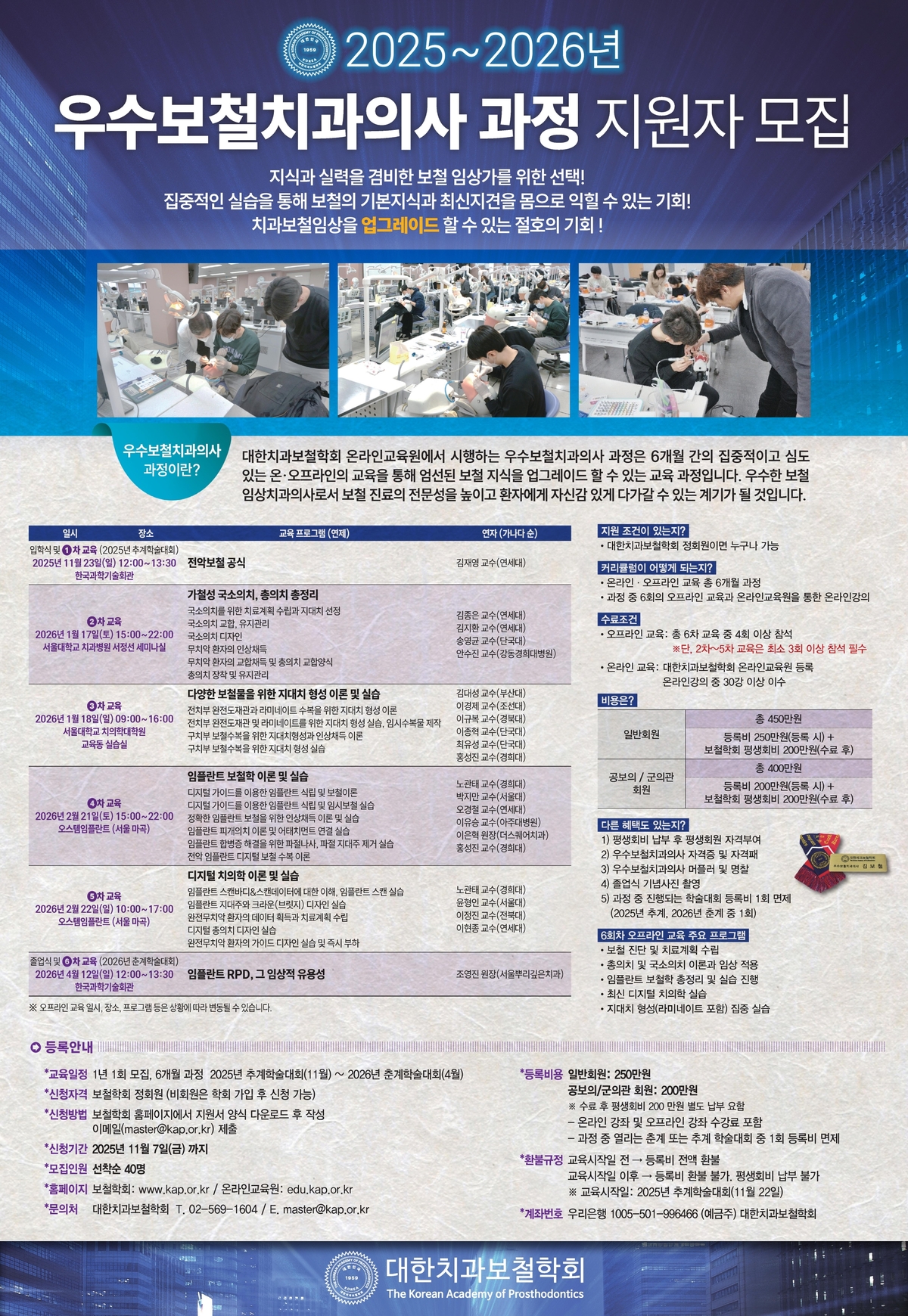 2025-26 대한치과보철학회 우수보철 과정 지원자 모집.jpg
