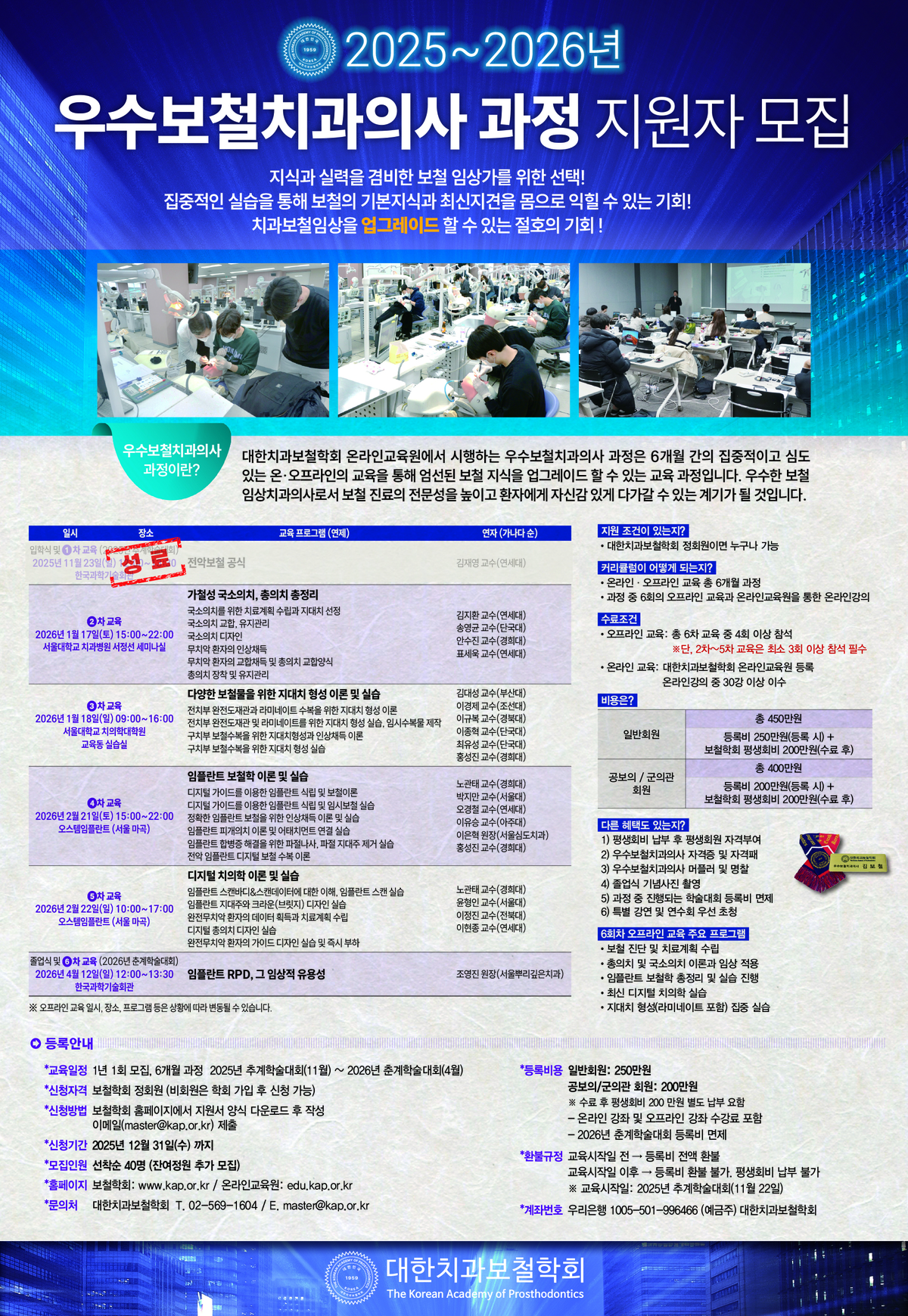 2025-26 대한치과보철학회 우수보철 과정 지원자 추가 모집.jpg